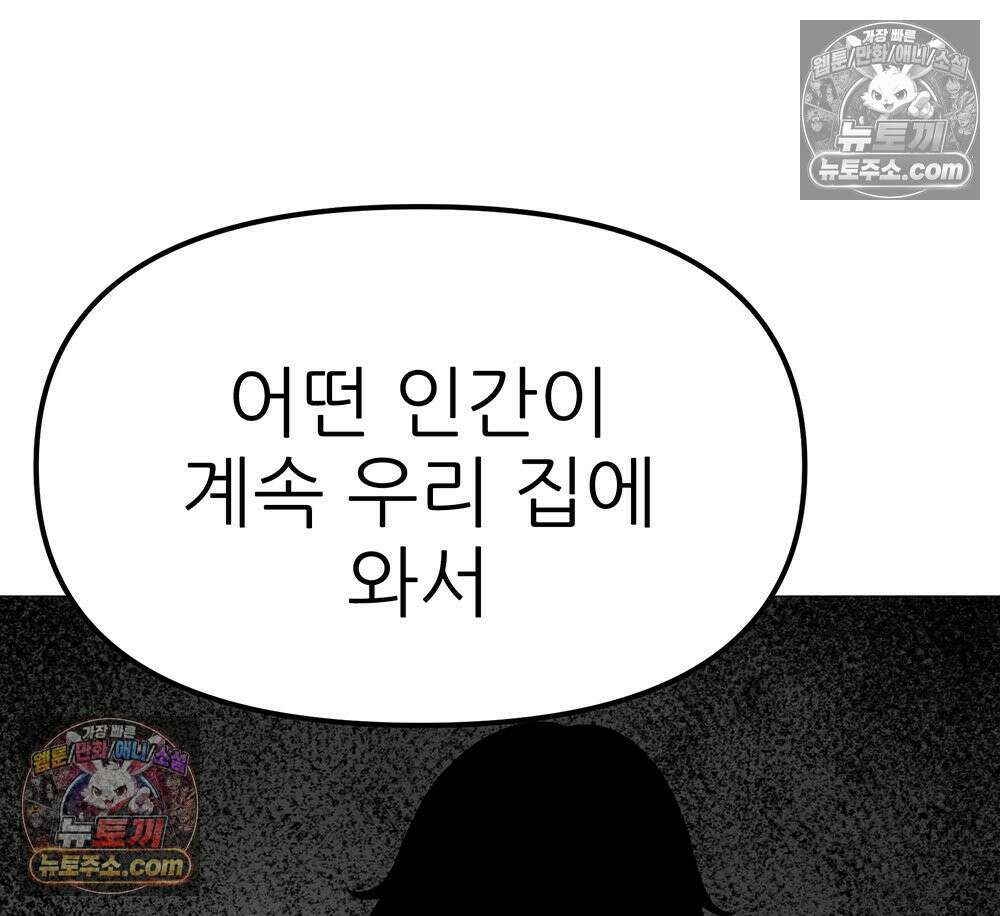 무지개다리 파수꾼 174화 70