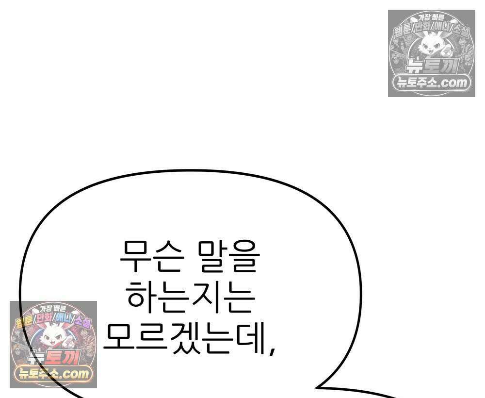 무지개다리 파수꾼 174화 73