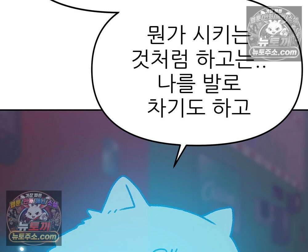 무지개다리 파수꾼 174화 74