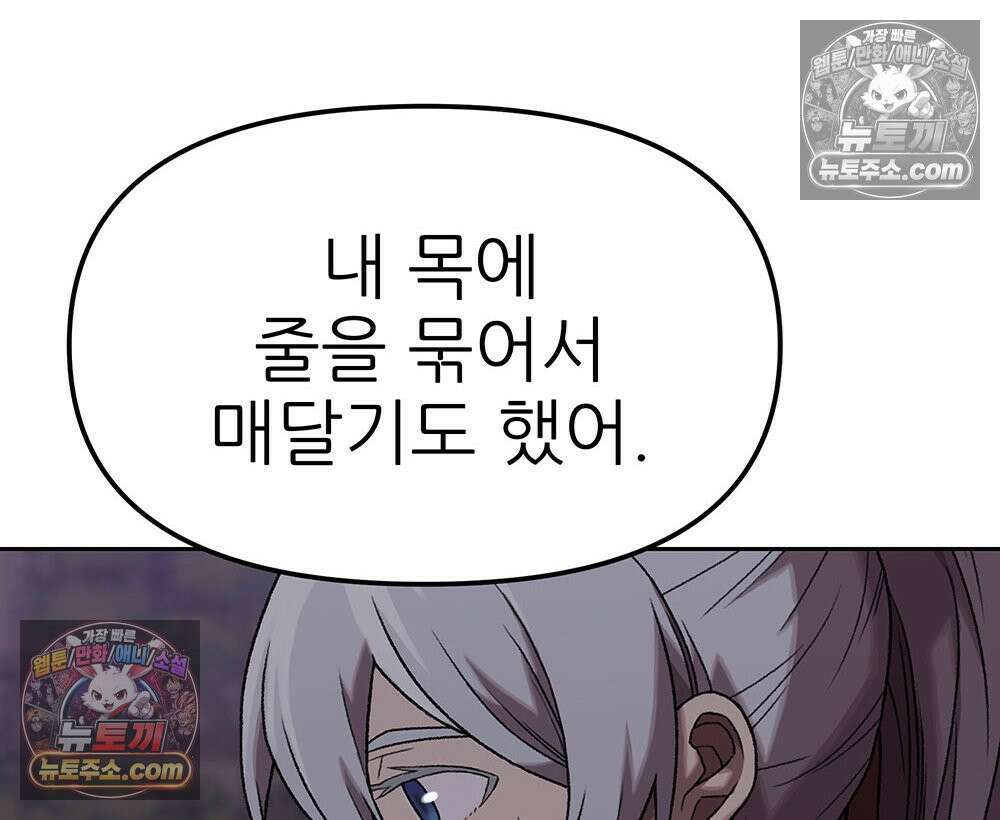 무지개다리 파수꾼 174화 76
