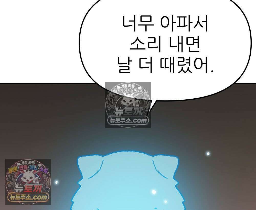 무지개다리 파수꾼 174화 78
