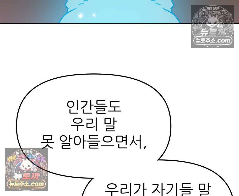 무지개다리 파수꾼 174화 79