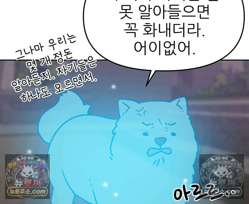 무지개다리 파수꾼 174화 80