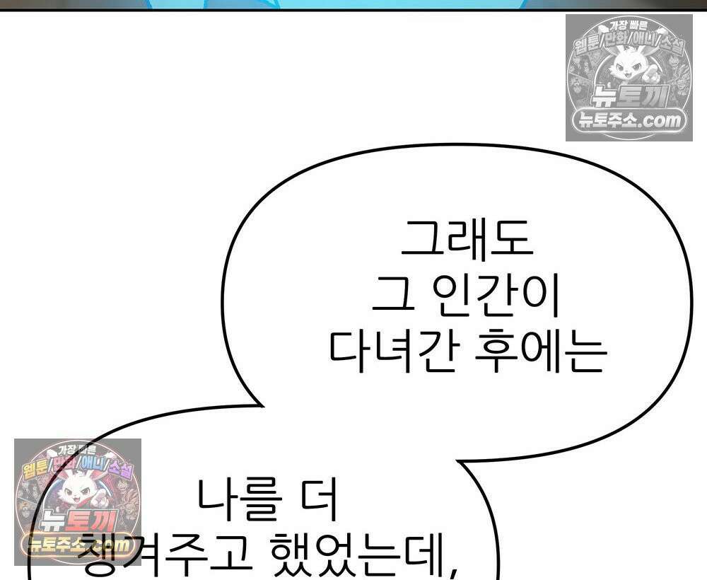 무지개다리 파수꾼 174화 81