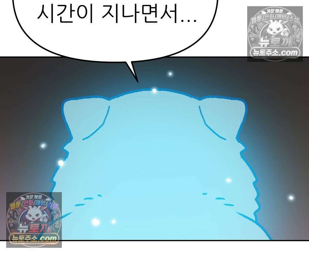 무지개다리 파수꾼 174화 82