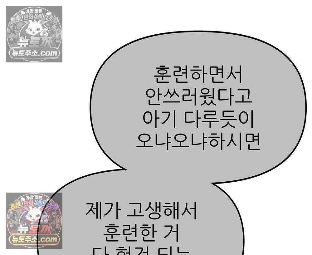 무지개다리 파수꾼 174화 83