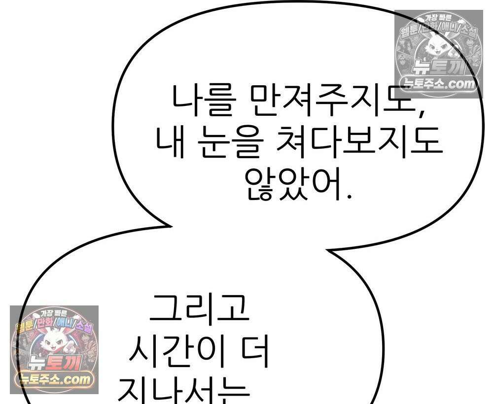 무지개다리 파수꾼 174화 86