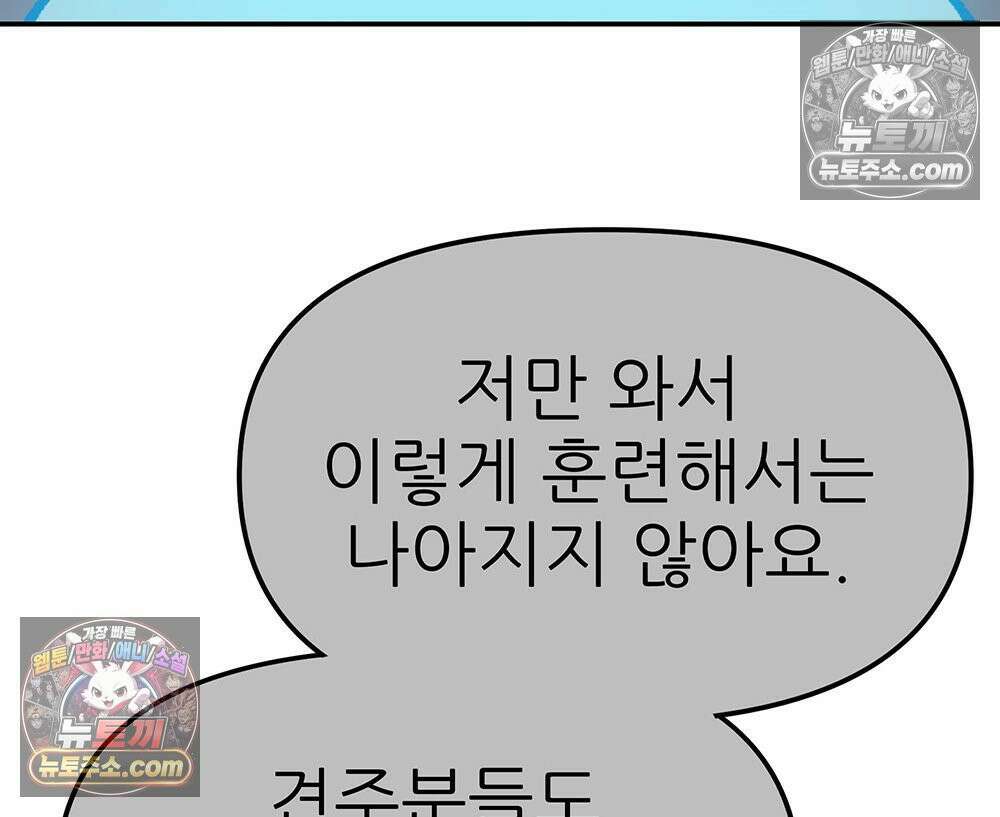 무지개다리 파수꾼 174화 88