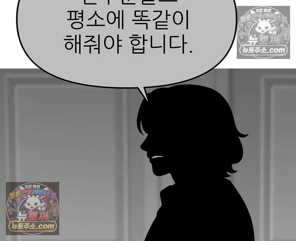 무지개다리 파수꾼 174화 89