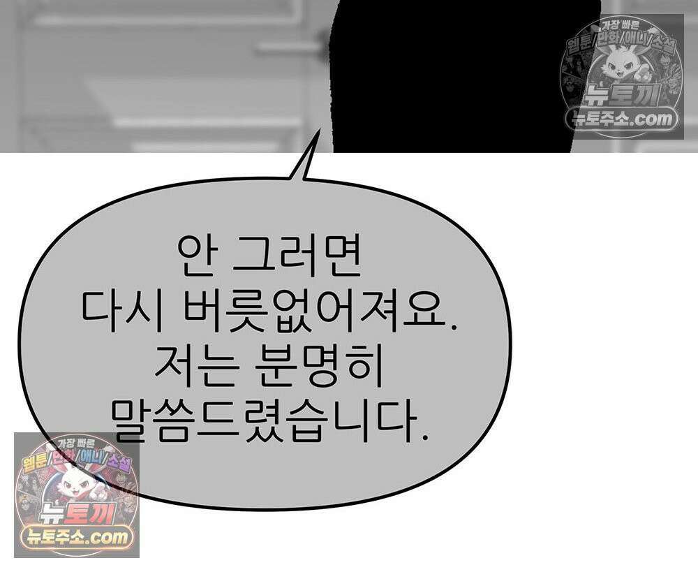 무지개다리 파수꾼 174화 90