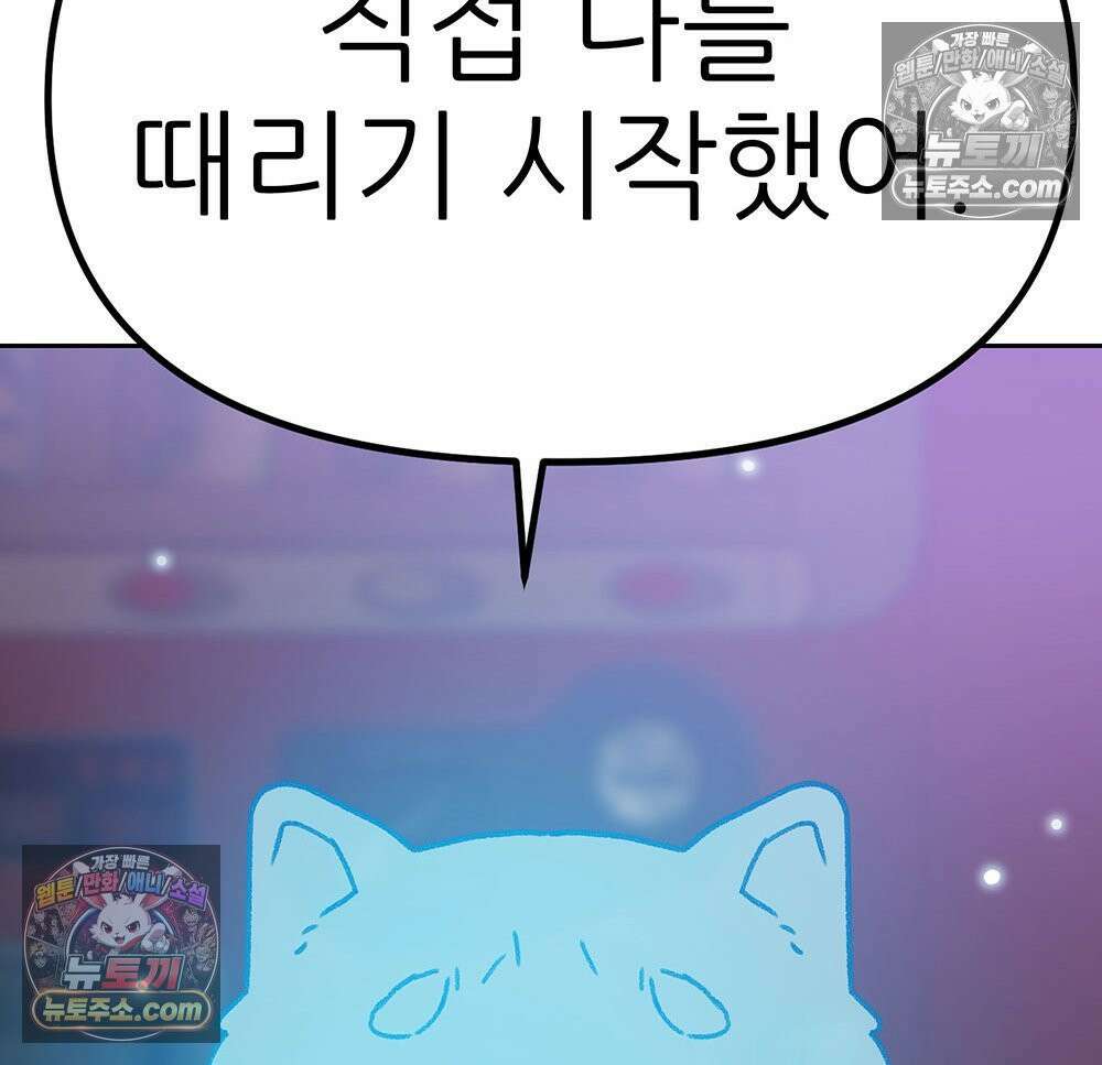 무지개다리 파수꾼 174화 92