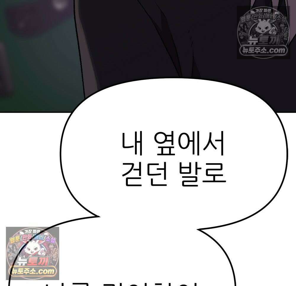 무지개다리 파수꾼 174화 97
