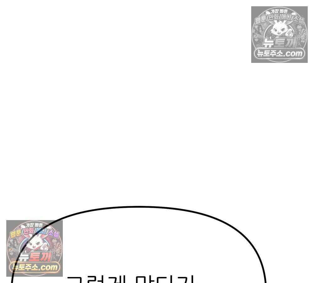 무지개다리 파수꾼 174화 99