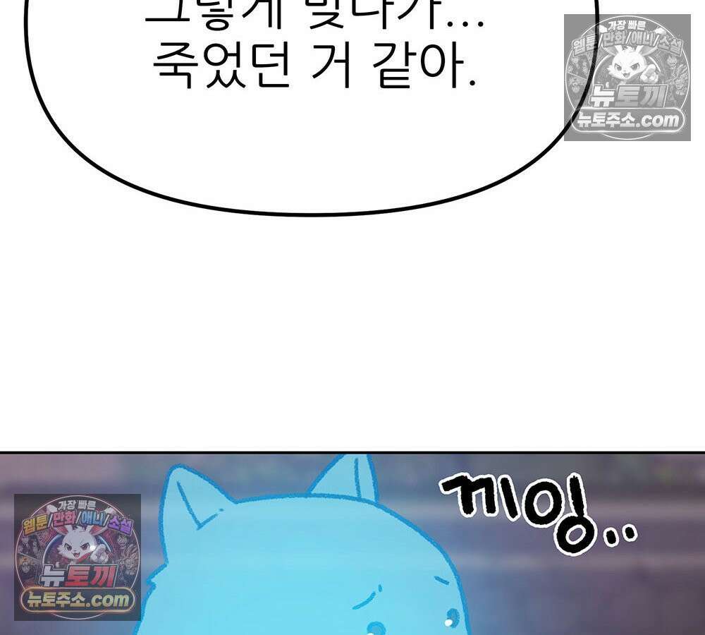 무지개다리 파수꾼 174화 100