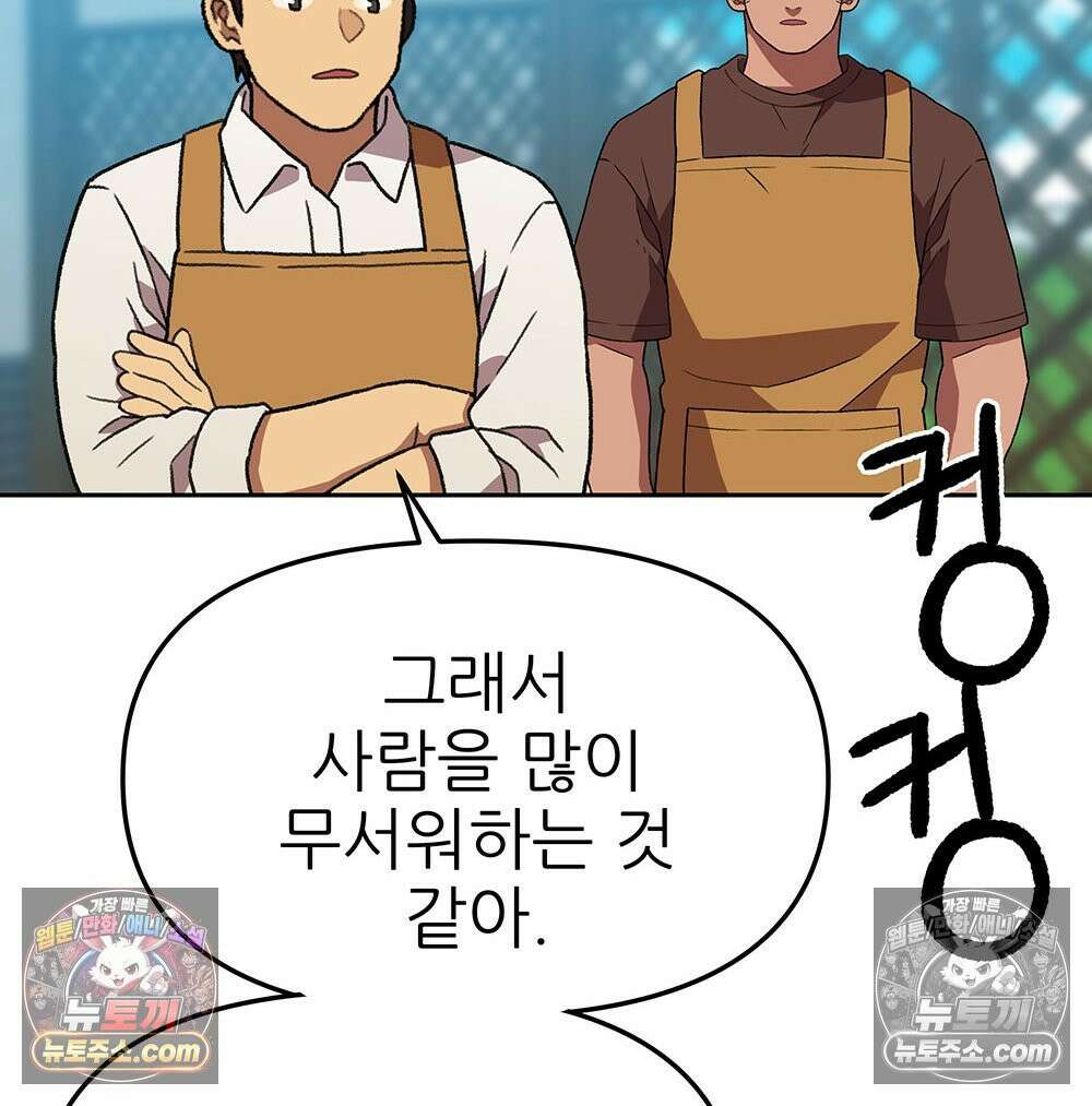 무지개다리 파수꾼 174화 108
