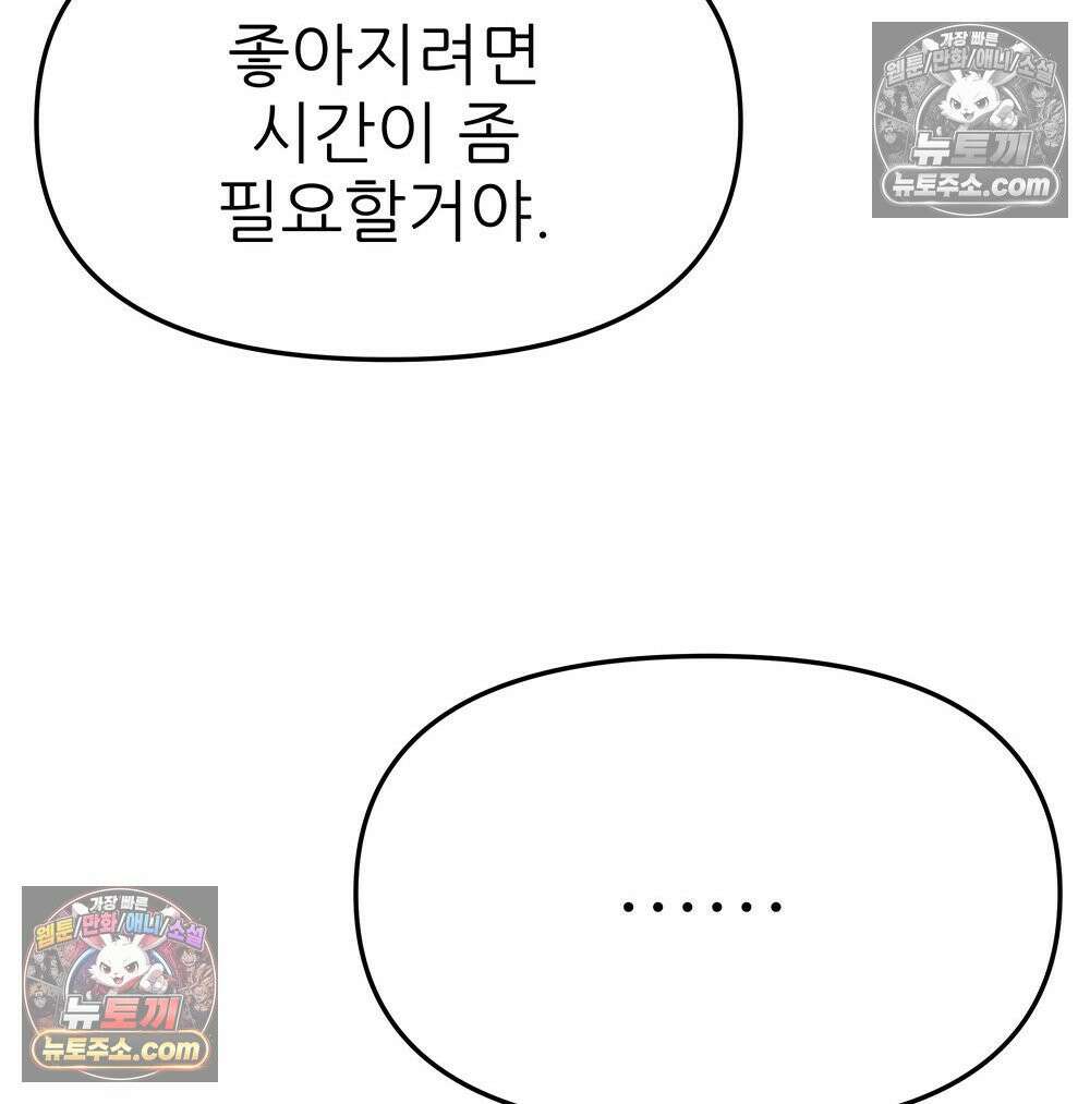 무지개다리 파수꾼 174화 109