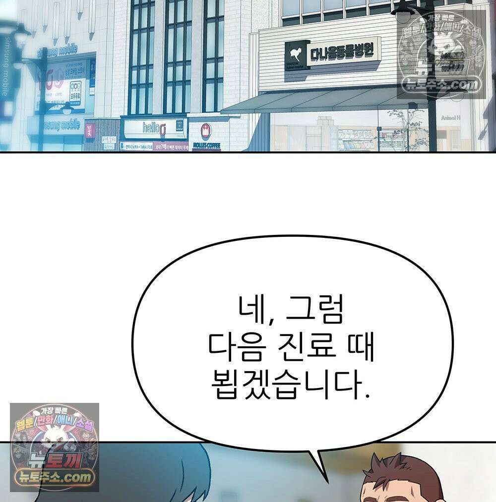 무지개다리 파수꾼 174화 113