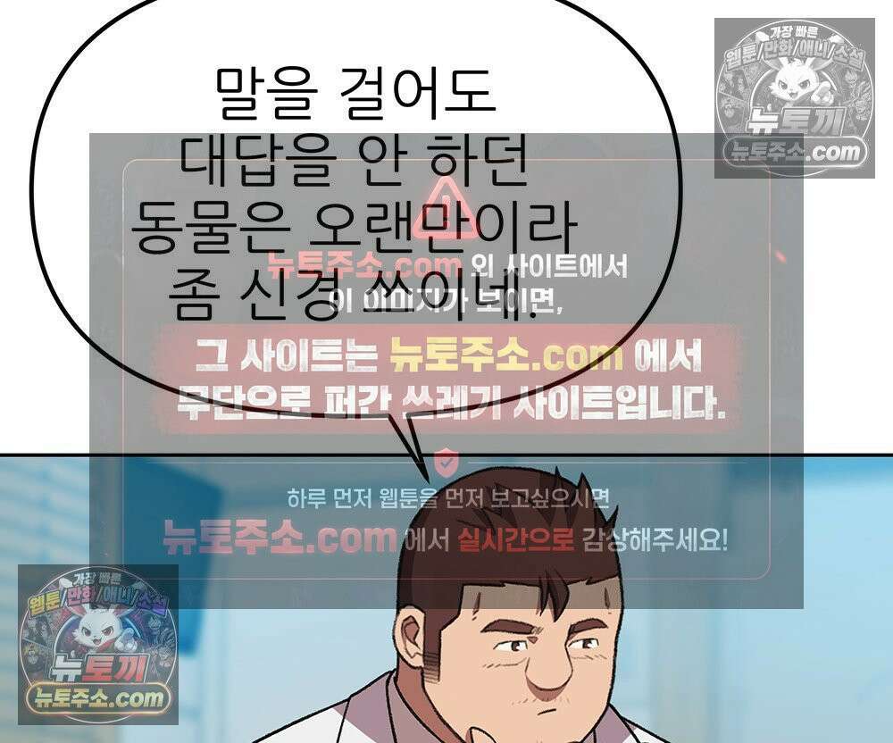 무지개다리 파수꾼 174화 117