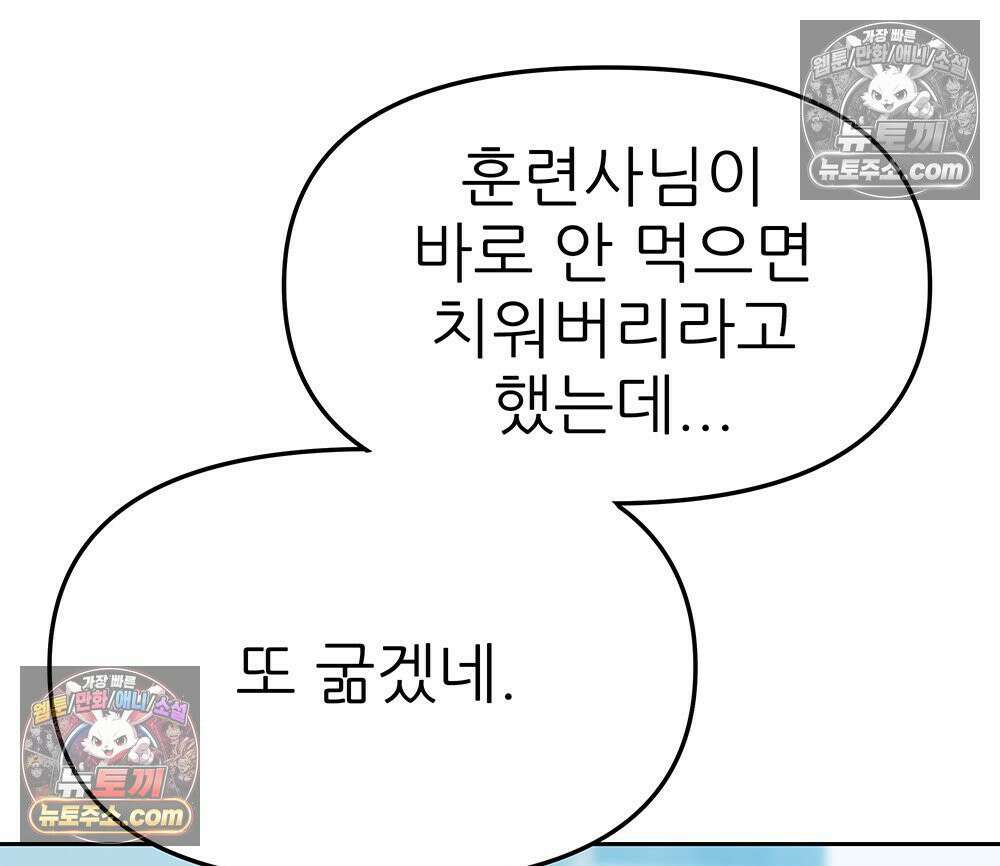 무지개다리 파수꾼 174화 125