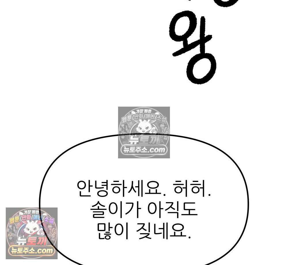 무지개다리 파수꾼 174화 137
