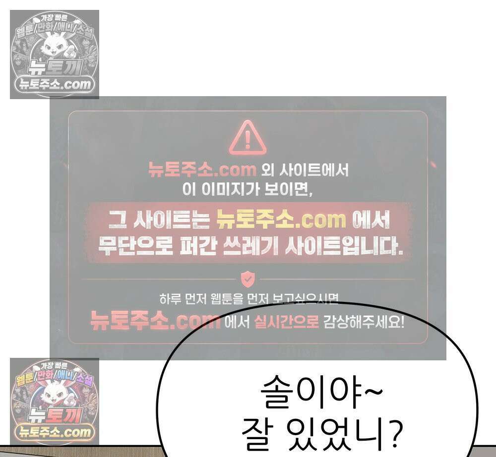 무지개다리 파수꾼 174화 140