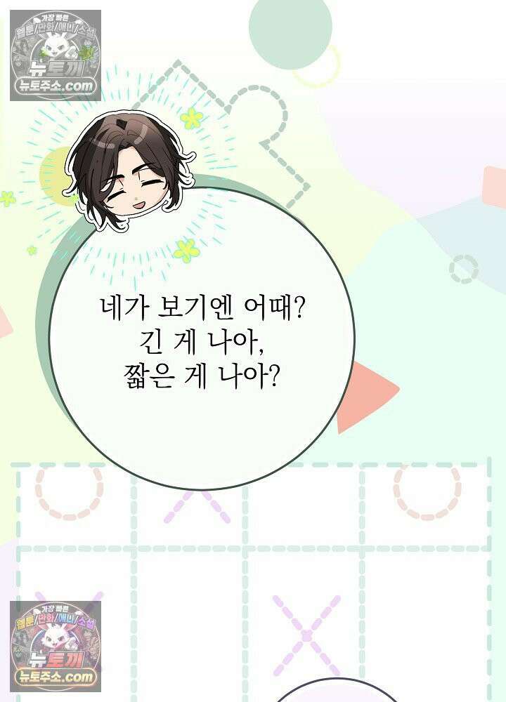 악녀 부활 24시 88화(시즌 3 마지막화) 12