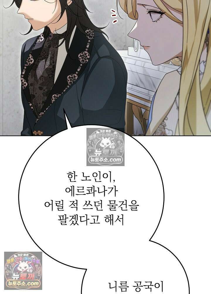 악녀 부활 24시 88화(시즌 3 마지막화) 20