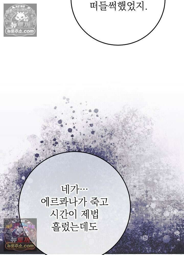 악녀 부활 24시 88화(시즌 3 마지막화) 21