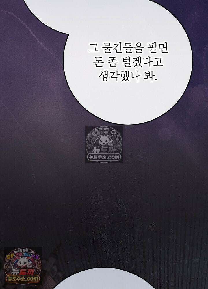 악녀 부활 24시 88화(시즌 3 마지막화) 23