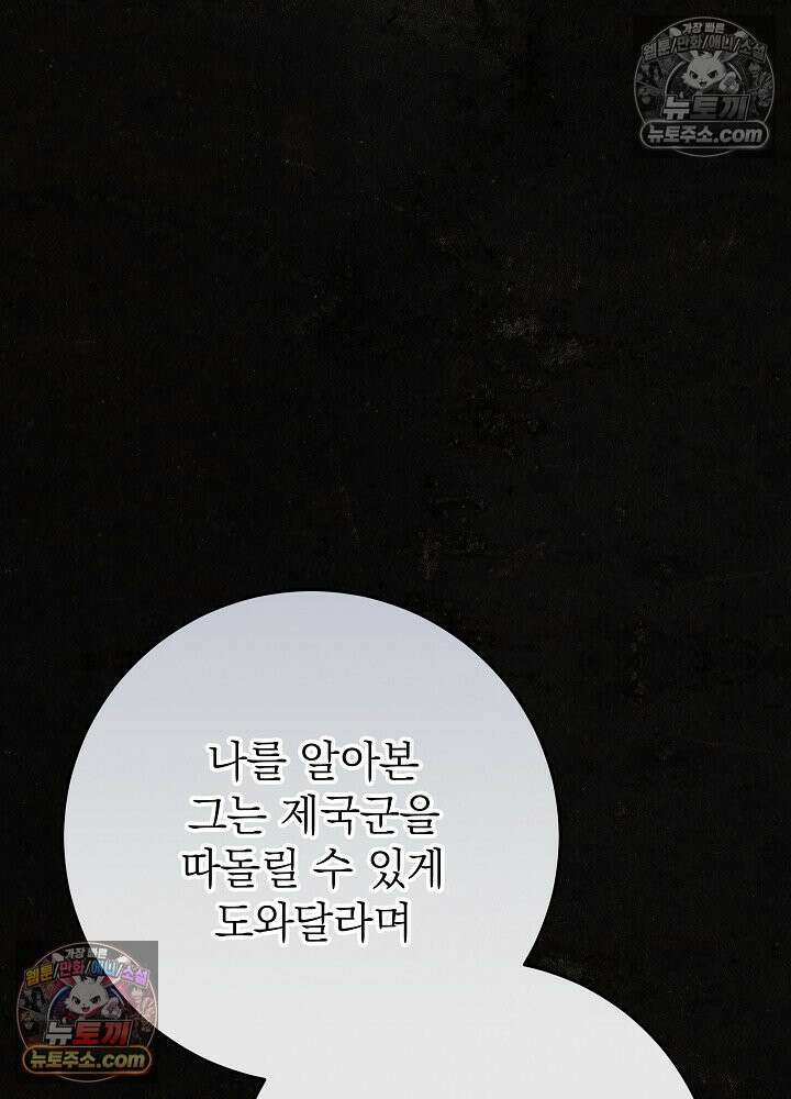 악녀 부활 24시 88화(시즌 3 마지막화) 29