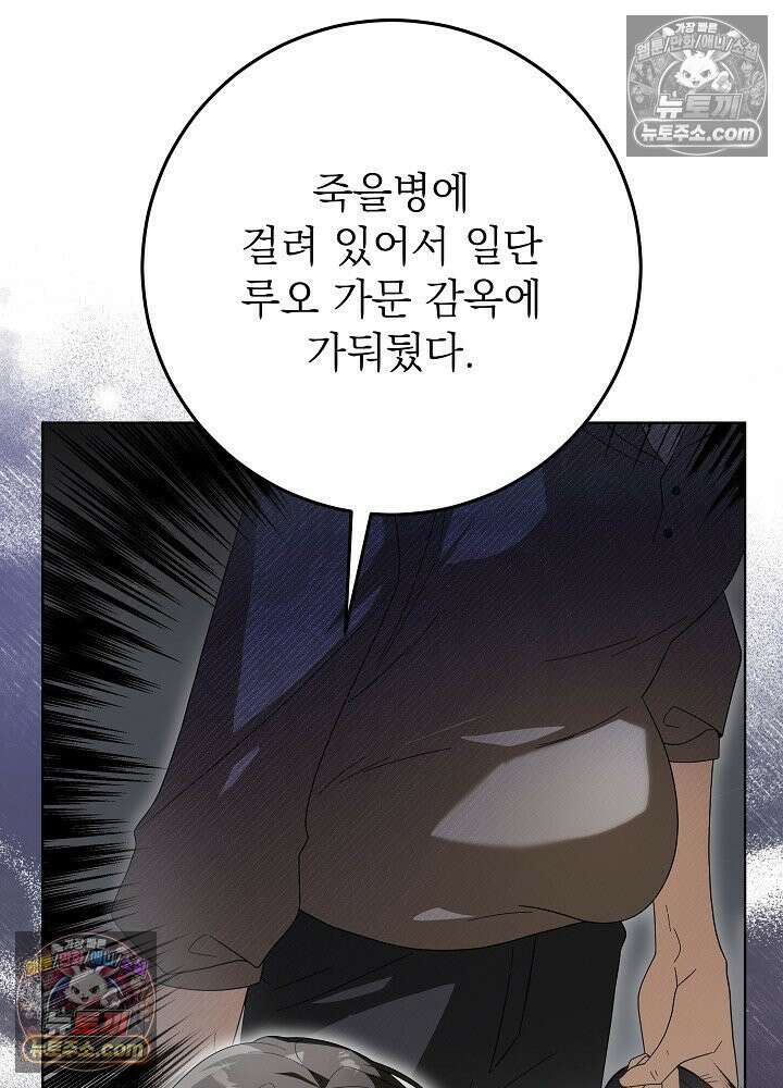 악녀 부활 24시 88화(시즌 3 마지막화) 36