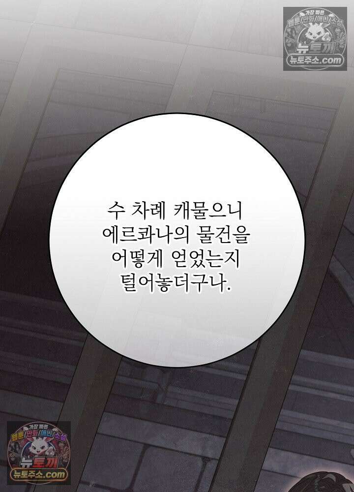 악녀 부활 24시 88화(시즌 3 마지막화) 38