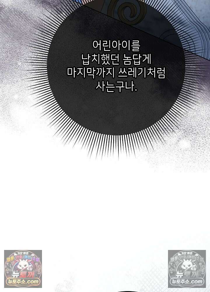 악녀 부활 24시 88화(시즌 3 마지막화) 45