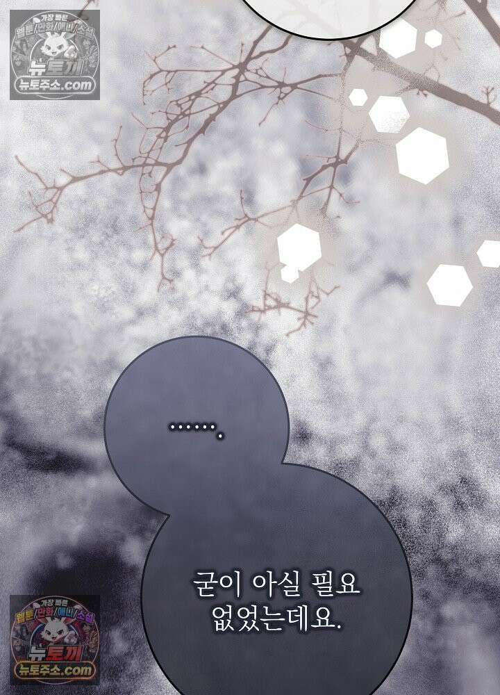 악녀 부활 24시 88화(시즌 3 마지막화) 51