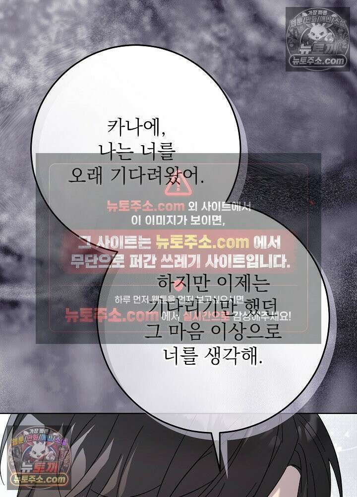 악녀 부활 24시 88화(시즌 3 마지막화) 53