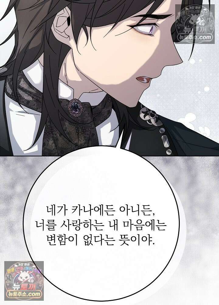 악녀 부활 24시 88화(시즌 3 마지막화) 54