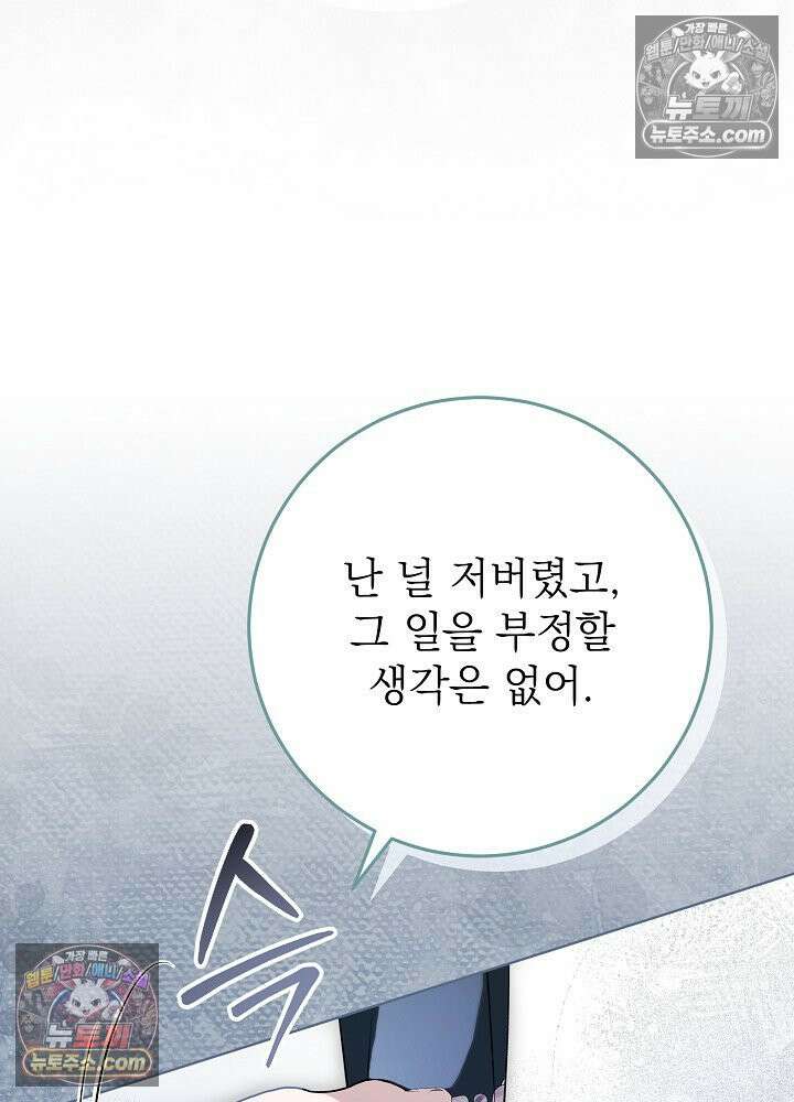 악녀 부활 24시 88화(시즌 3 마지막화) 55