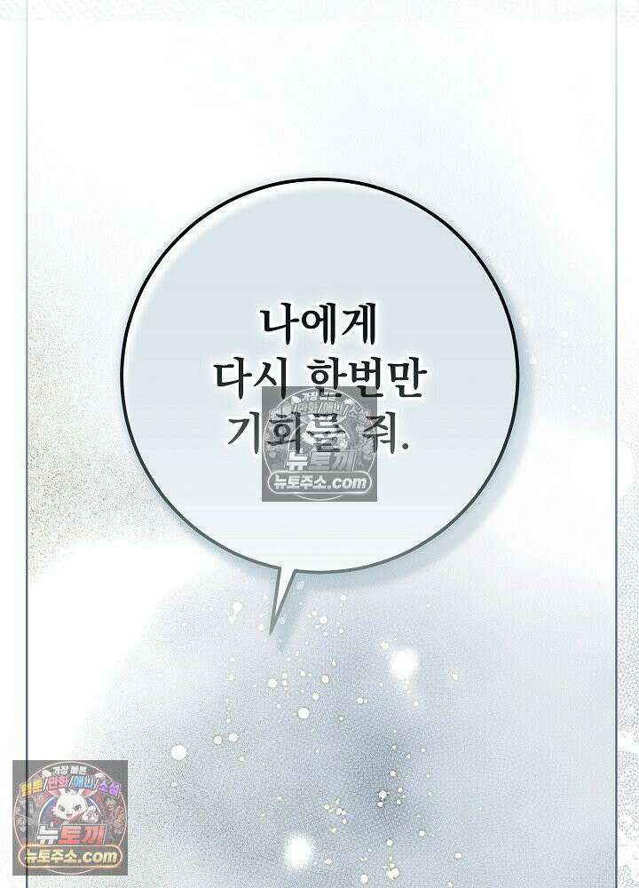 악녀 부활 24시 88화(시즌 3 마지막화) 57
