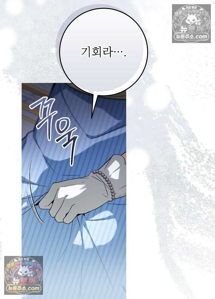 악녀 부활 24시 88화(시즌 3 마지막화) 59
