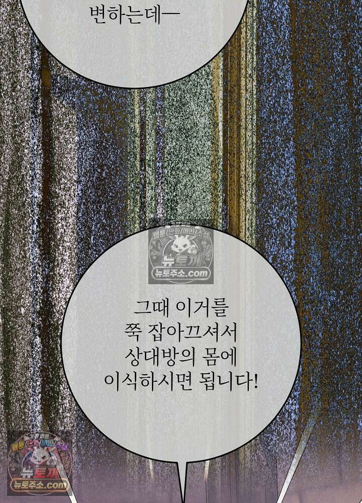 악녀 부활 24시 88화(시즌 3 마지막화) 67