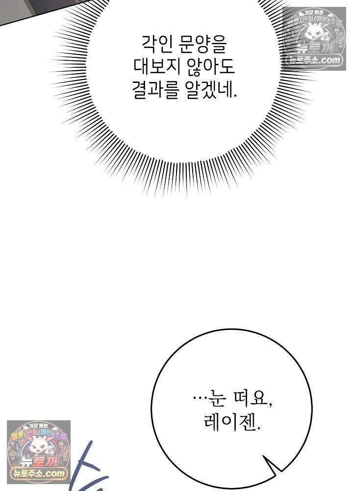 악녀 부활 24시 88화(시즌 3 마지막화) 71