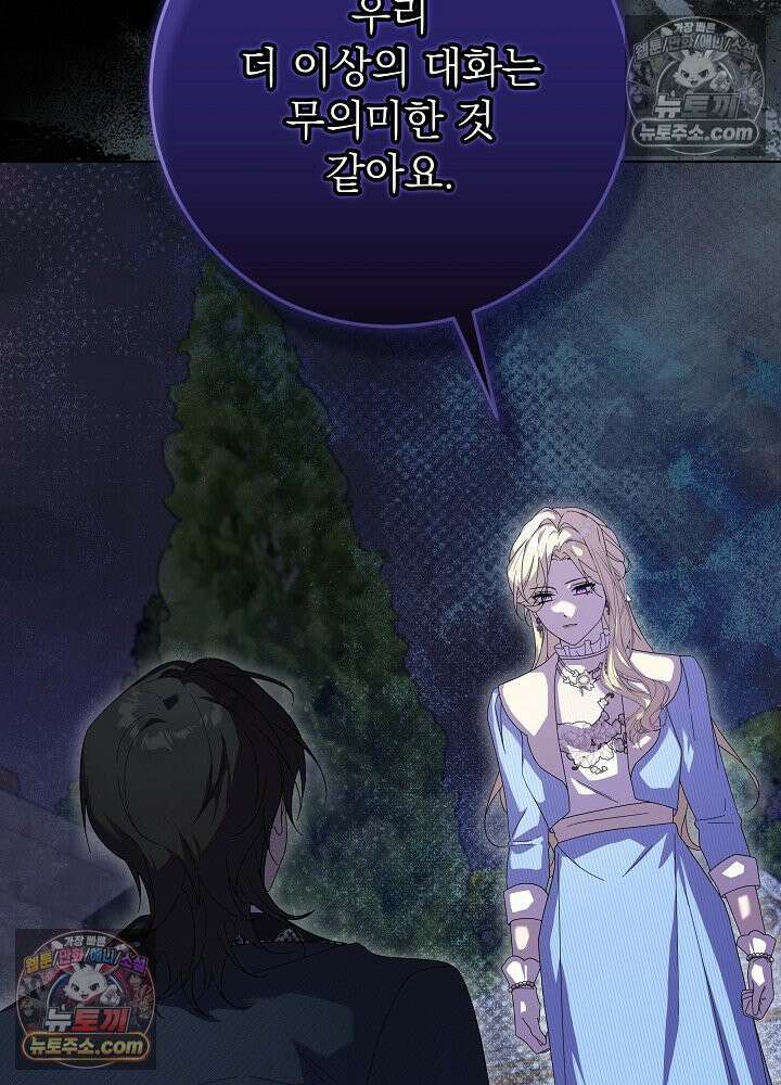 악녀 부활 24시 88화(시즌 3 마지막화) 73