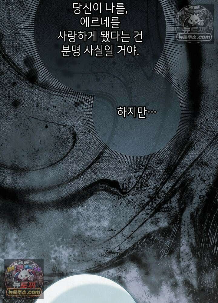 악녀 부활 24시 88화(시즌 3 마지막화) 75
