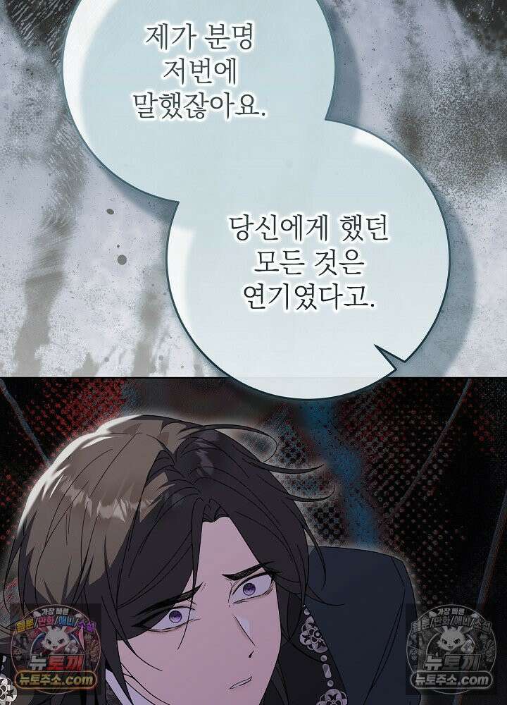 악녀 부활 24시 88화(시즌 3 마지막화) 76