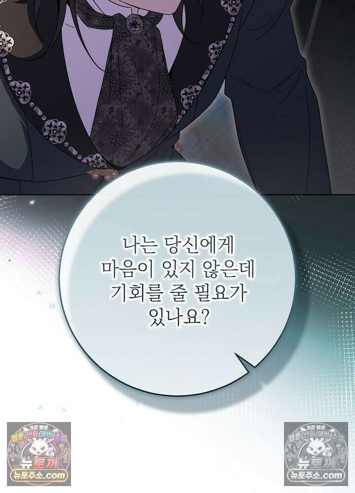 악녀 부활 24시 88화(시즌 3 마지막화) 77