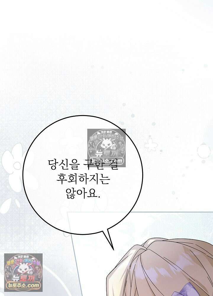 악녀 부활 24시 88화(시즌 3 마지막화) 78