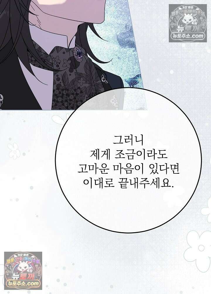 악녀 부활 24시 88화(시즌 3 마지막화) 80