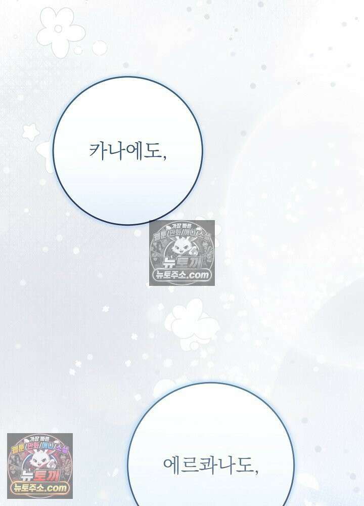 악녀 부활 24시 88화(시즌 3 마지막화) 81