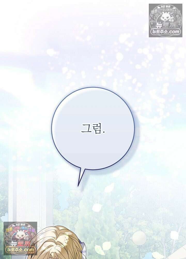 악녀 부활 24시 88화(시즌 3 마지막화) 85