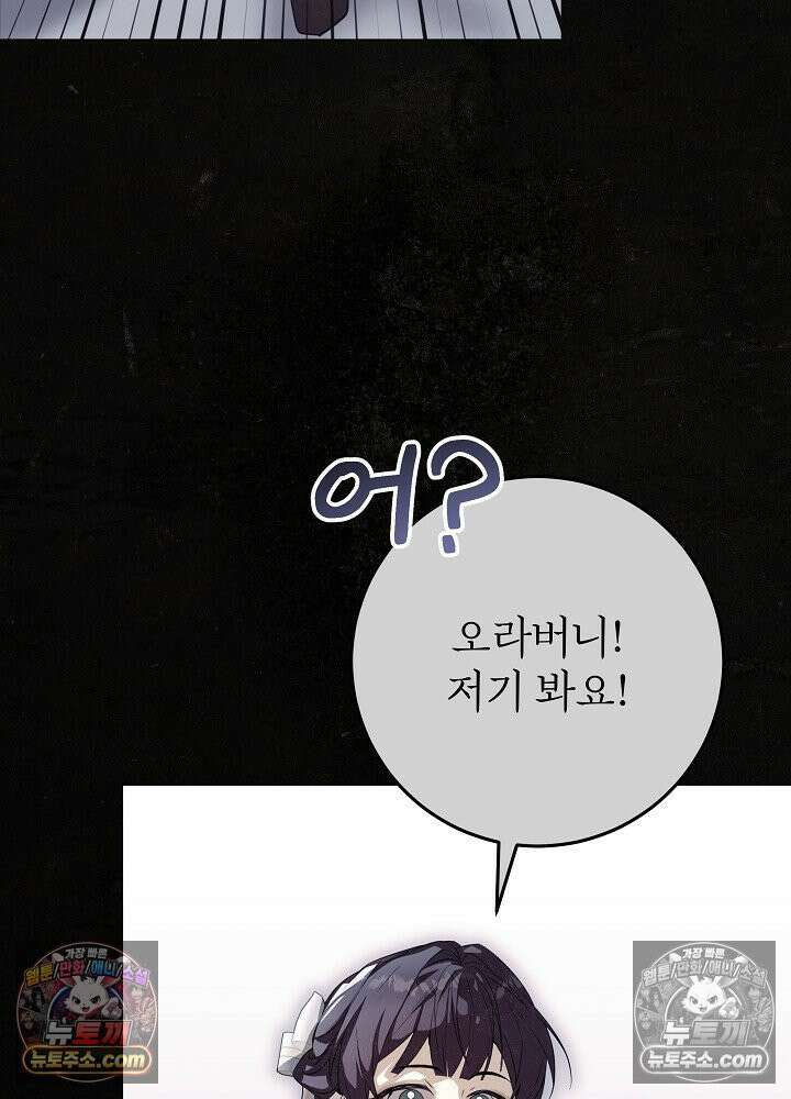 악녀 부활 24시 88화(시즌 3 마지막화) 96